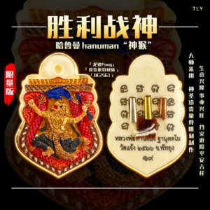 胜利战神哈努曼神猴