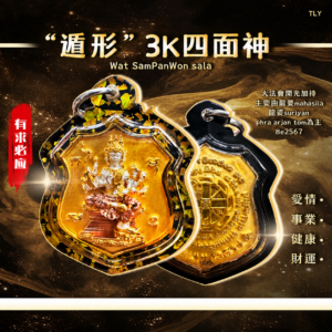 遁形3k四面神