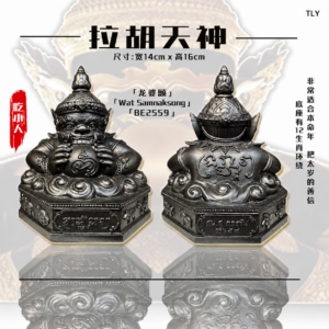 Phra Rahu Bucha 拉胡天神供奉型