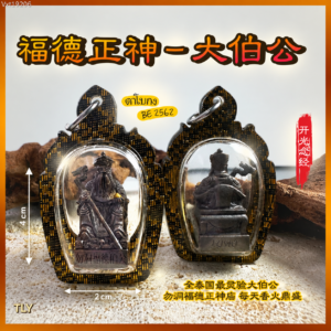 福德正神・大伯公