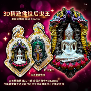 3D精致佛祖后鬼王