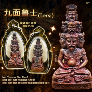 九面鲁士