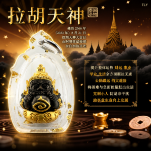 拉胡天神
