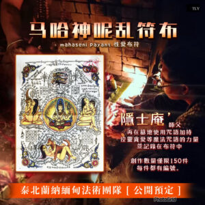 马‮神哈‬呢乱符布/mahaseni payant/