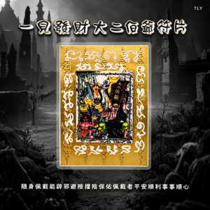五‮运鬼‬财大二爷‮符伯‬片
