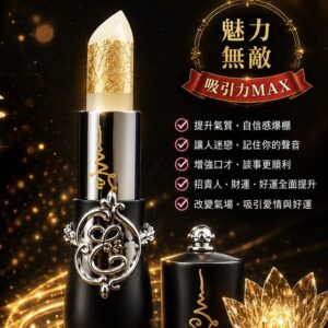 依霸女神金口唇膏️