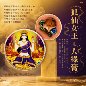 阿赞Sekha 招财女神灵膏