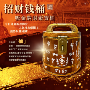 吸金纳财聚宝桶