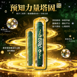 预知力量符管