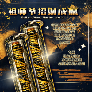 祖师​​‮招​爷​‬​财​​成​​​​愿符​管