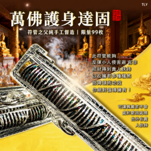 万‮护佛‬身达固