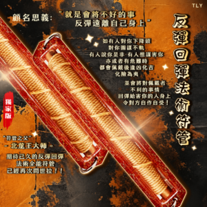 反‮回弹‬弹法术符管