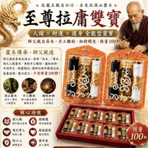 至尊拉庸双宝