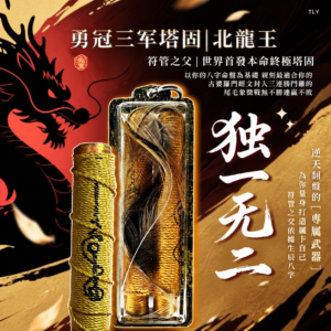 勇‮三冠‬军符管(本‮符命‬管终极版)