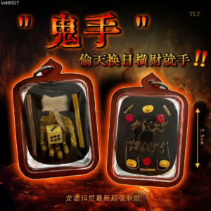 鬼手