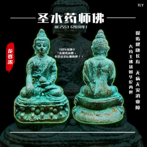 圣水药师佛