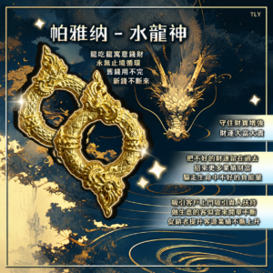 ​​p​hay​a n​ak​ ​帕​雅​纳 ​-​​ ​水龙神