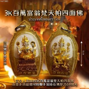3K 百万富翁梵天四面神