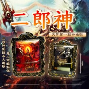 ​二​郎​​​神​（天界第一战‮杨神​​‎‬戬​​)