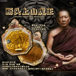 断头上山虎王