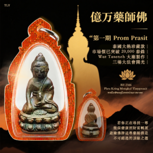 亿万药师佛