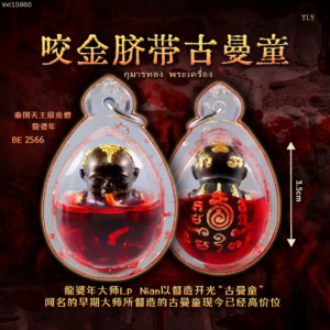 咬金脐带古曼