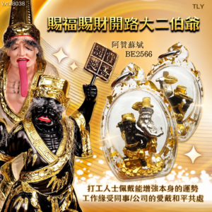 赐福赐财开路大二伯爷