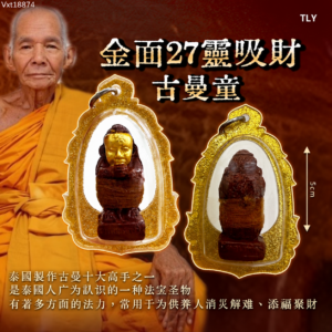 金面27灵吸财古曼童