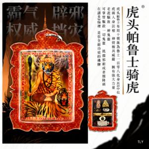 虎‮帕头‬鲁士骑虎