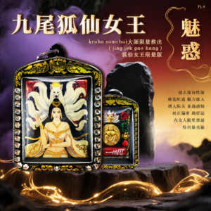 九尾狐仙女王