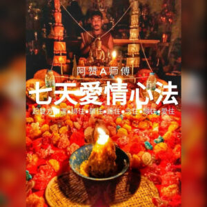 七天爱情心法