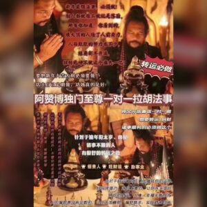 ​至尊一​对​一拉胡​法​​事