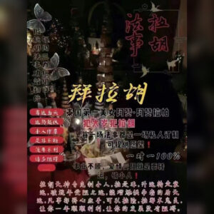 拉胡法事
