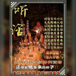 古法高棉听话法事