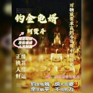 钓金龟胥法事
