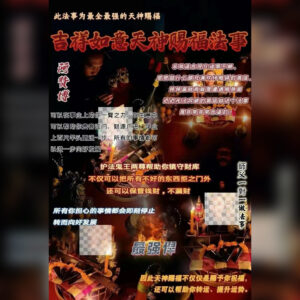 吉‮如祥‬意天神‮福赐‬法事