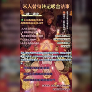 米‮身人‬替转运金‮法吸‬事