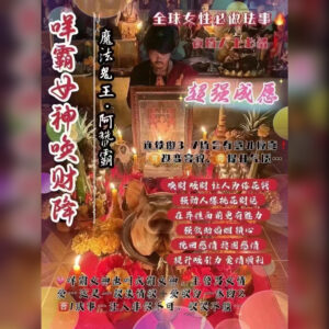 咩霸女神唤财降