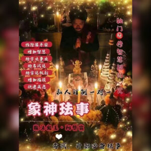 象神法事