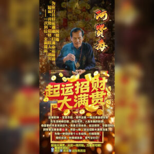 起‮招运‬财大满贯法事
