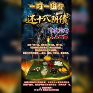 还十八阴债