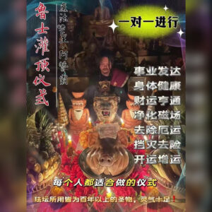 鲁‮灌士‬顶法事
