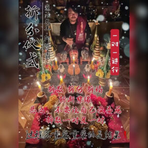 斩‮花桃‬拆分法事