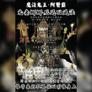 鬼妻娜娜 - 厄运回返法
