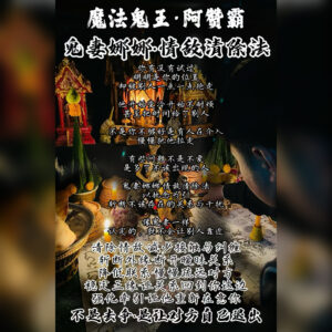 鬼妻娜娜 - 情敌清除法