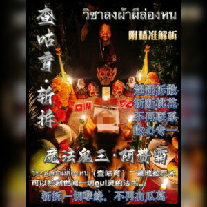 查咕育 - 斩拆术