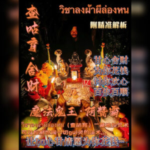 查咕育 - 舍财术