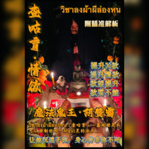 查咕育 - 情欲法事