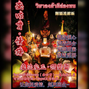 查咕育 - 情降法事