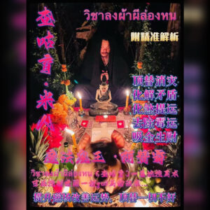 查咕育 - 米人法事